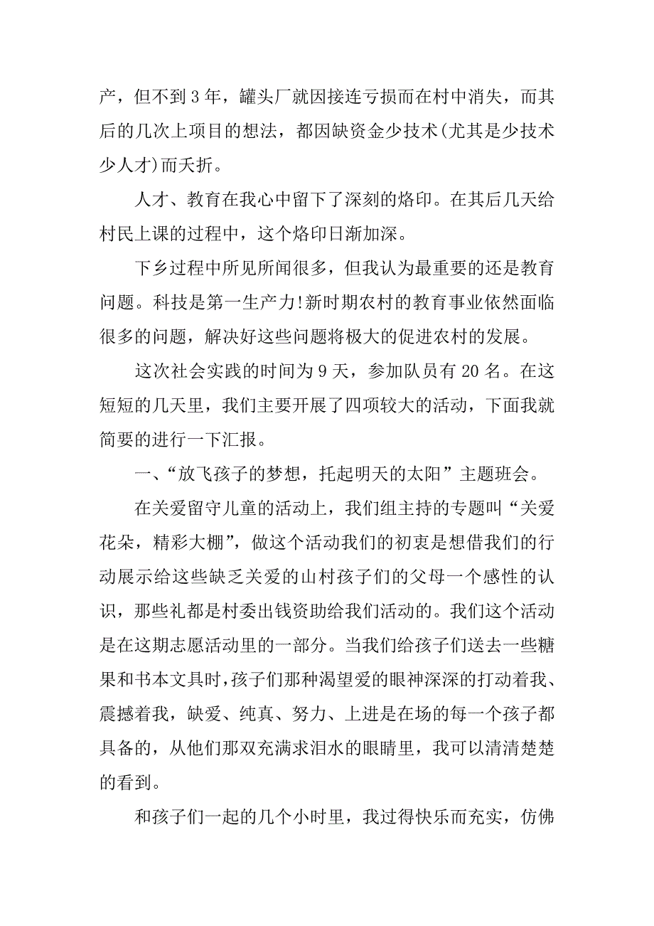 寒假三下乡活动总结.doc.doc_第2页