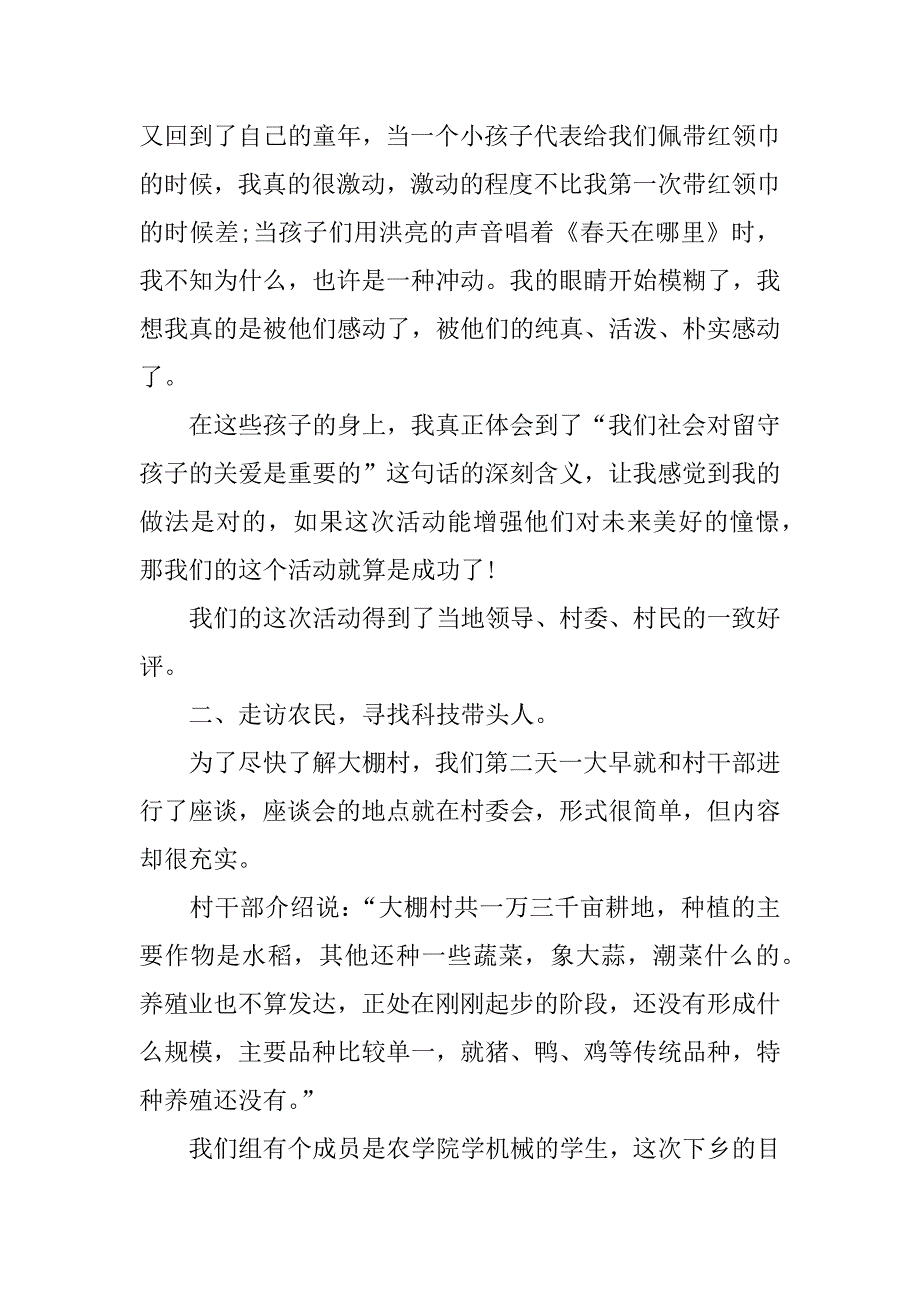 寒假三下乡活动总结.doc.doc_第3页