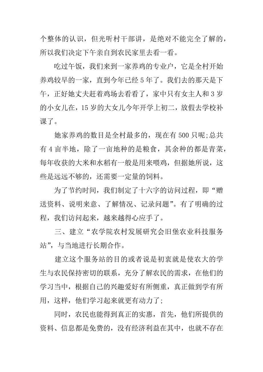 寒假三下乡活动总结.doc.doc_第5页