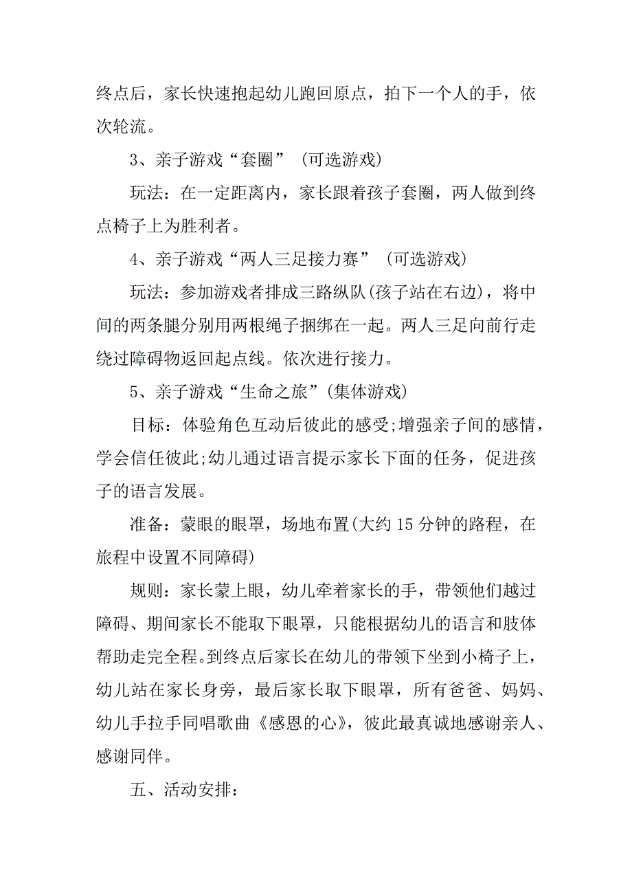 幼儿园亲子趣味运动会活动方案.doc.doc_第2页