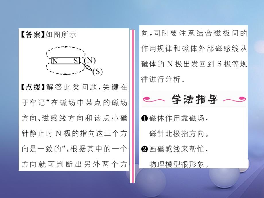 云南专用九年级物理全册171磁是_什_么第2课时磁感线磁场作业课件新版沪科版_第3页