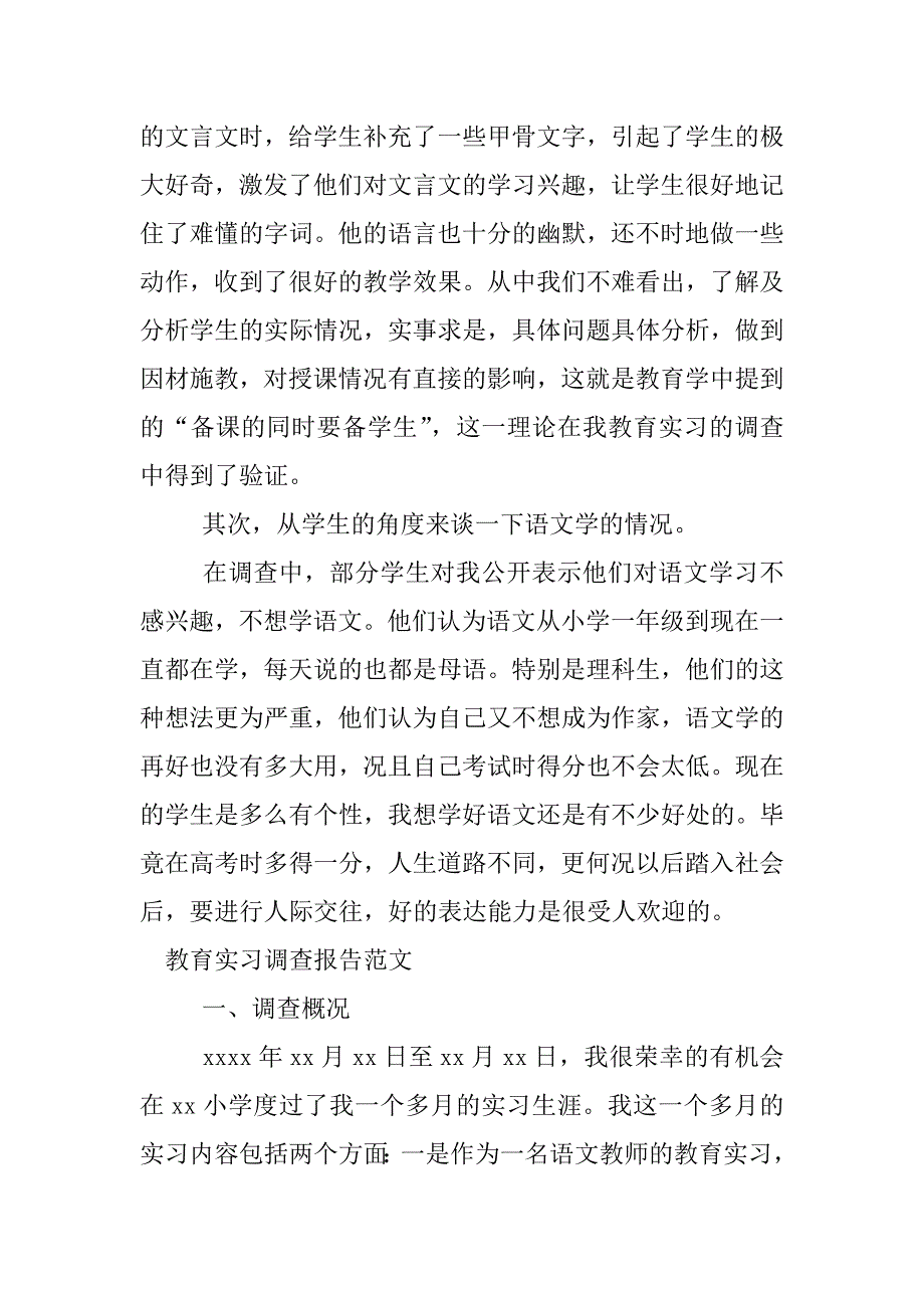 教育实习调查报告_1.doc.doc_第4页