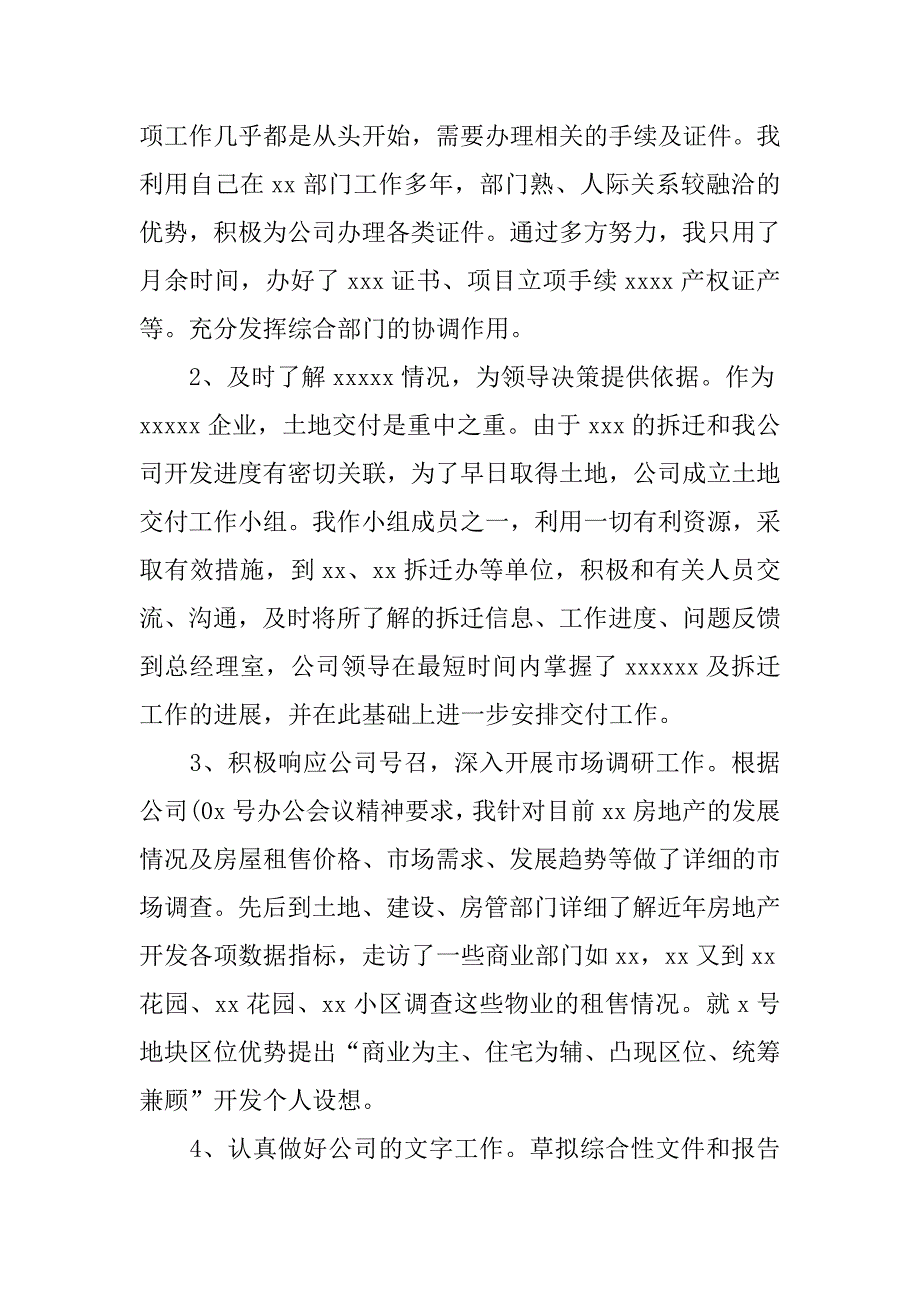 办公室个人总结.doc.doc_第2页