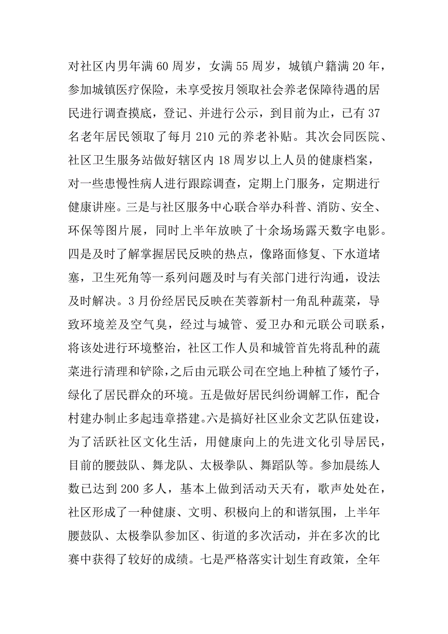 社区居委会工作总结.doc.doc_第3页