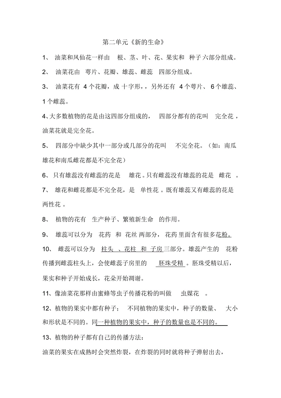 新的生命知识点_第1页