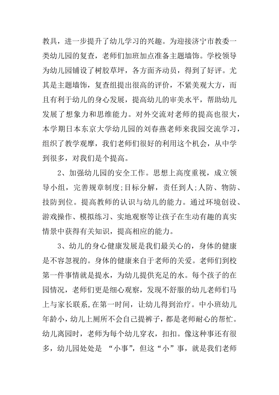 新任幼儿园园长述职报告.doc.doc_第2页