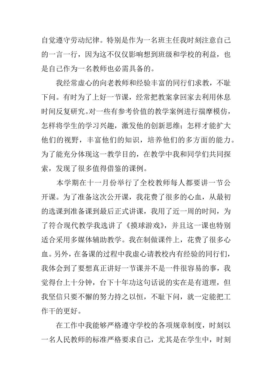 数学教师教育教学工作总结.doc.doc_第4页