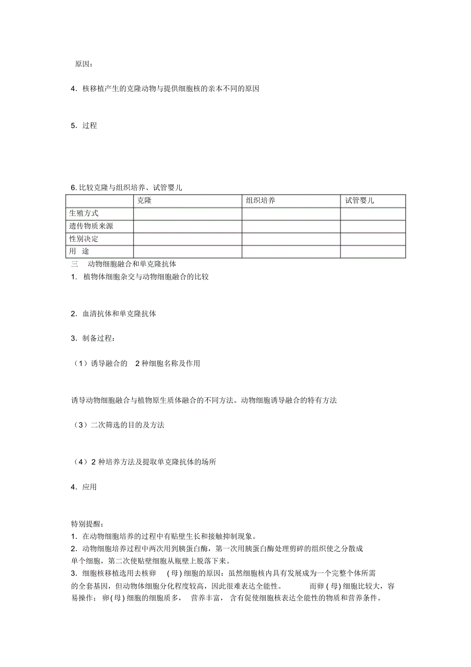 学案52动物细胞工程_第4页