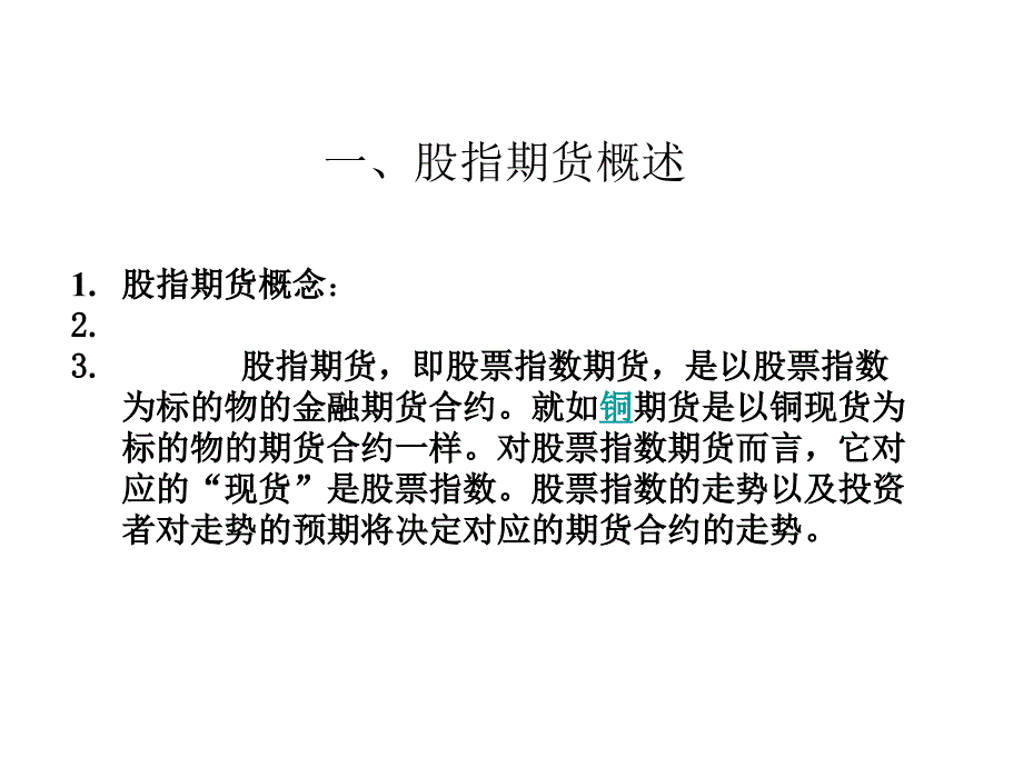 股指期货手册_第2页