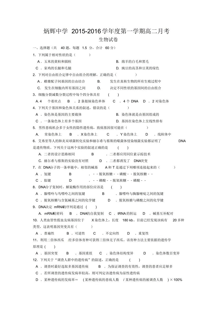 安徽省天长市高二月考试卷_第1页