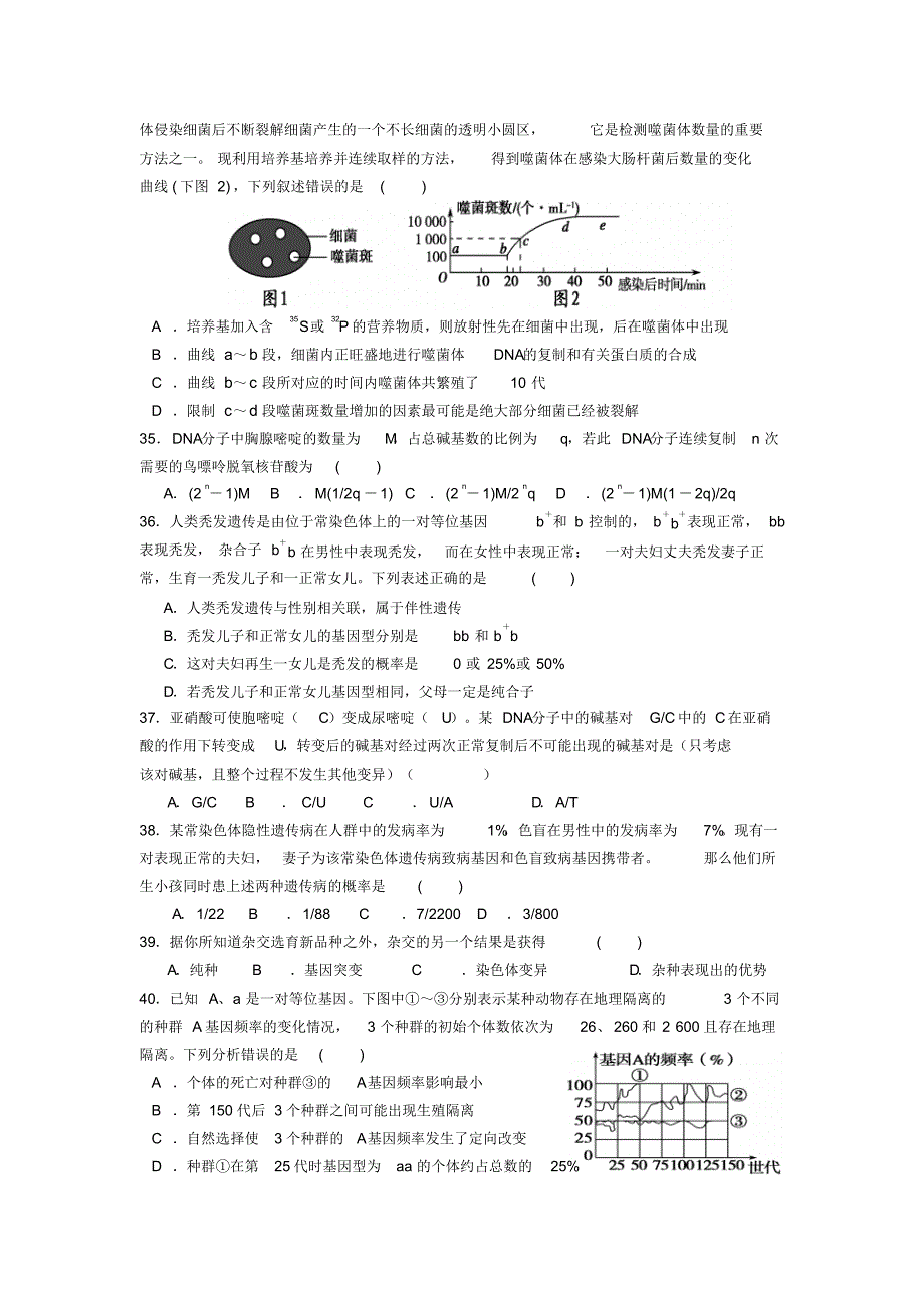 安徽省天长市高二月考试卷_第4页