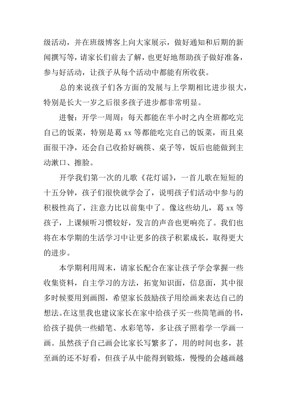 幼儿园中班家长会发言稿.doc.doc_第4页