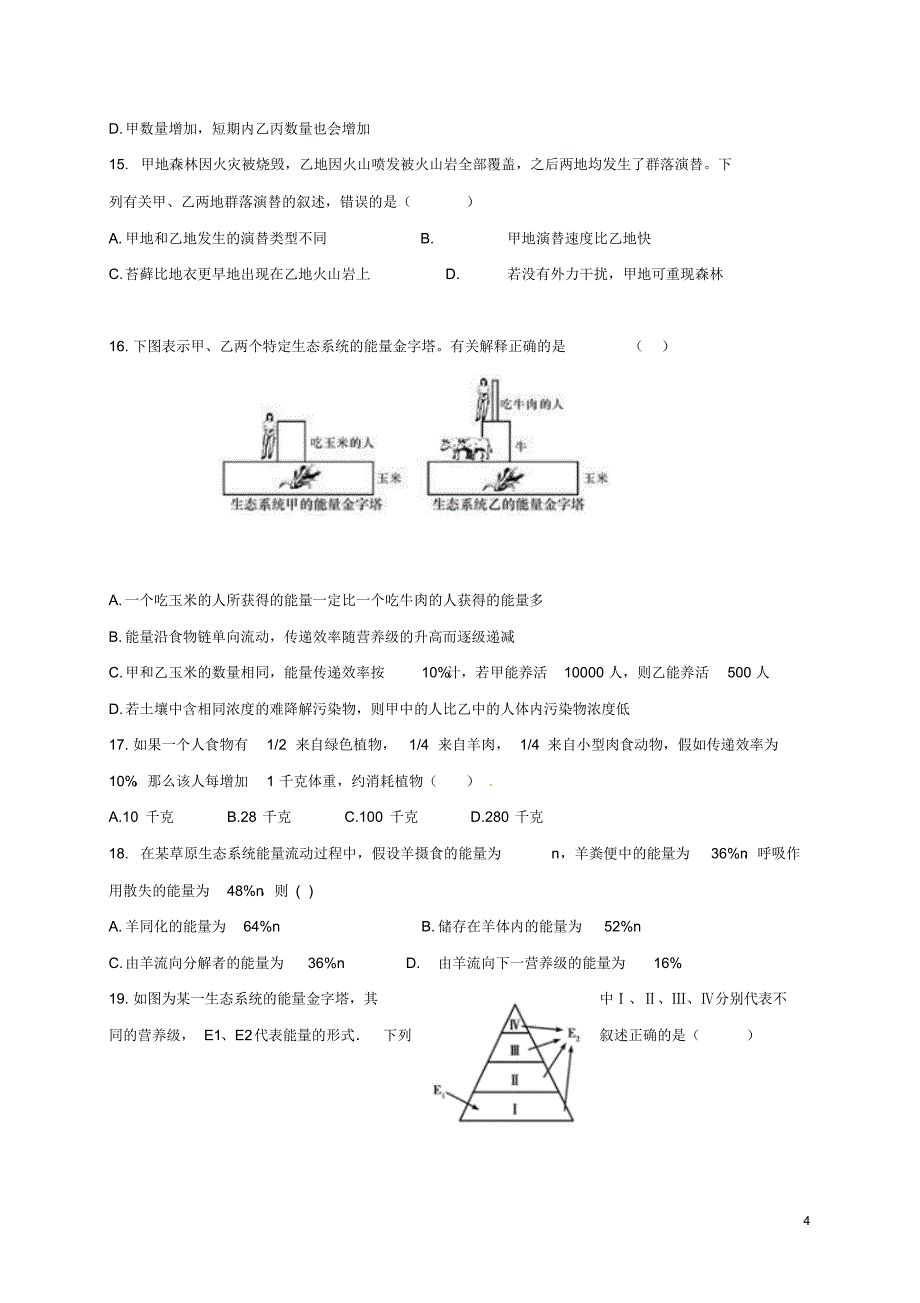 安徽省池州市青阳县2016_2017学年高二生物5月月考试题_第4页