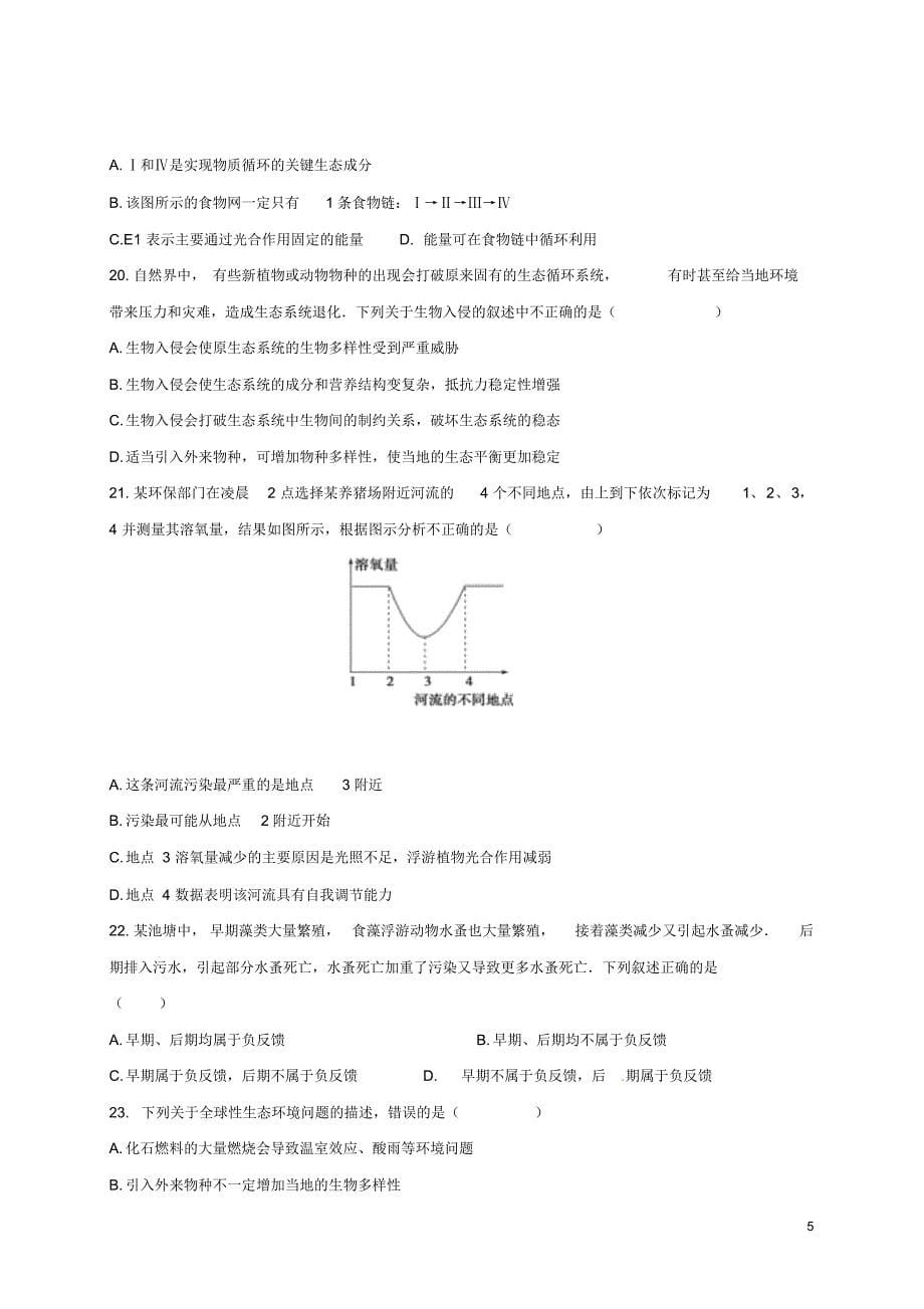 安徽省池州市青阳县2016_2017学年高二生物5月月考试题_第5页