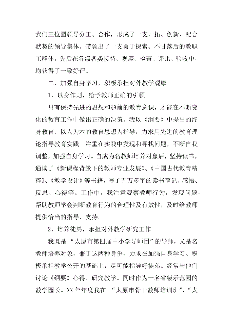 幼儿教师述职报告.doc.doc_第2页