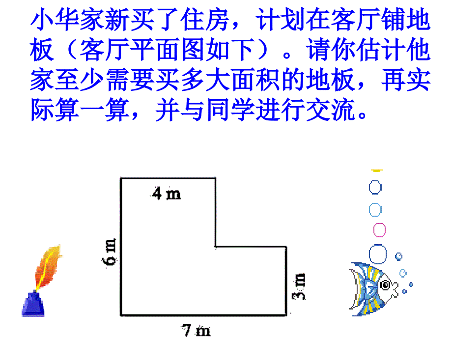五年级数学组合图形的面积1__课件_第4页
