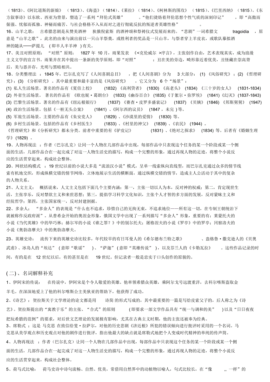 外国文学期末复习资料2_第2页