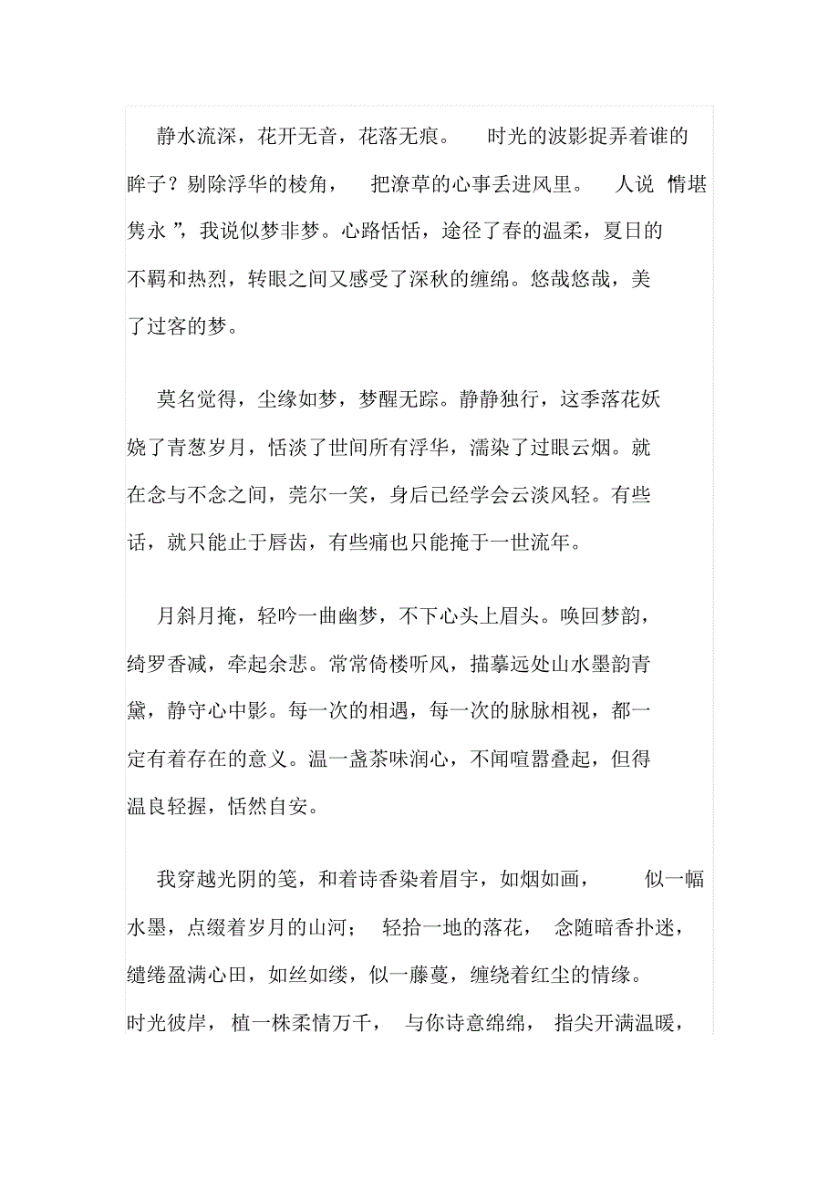 墨韵清清,素心潺潺_第3页