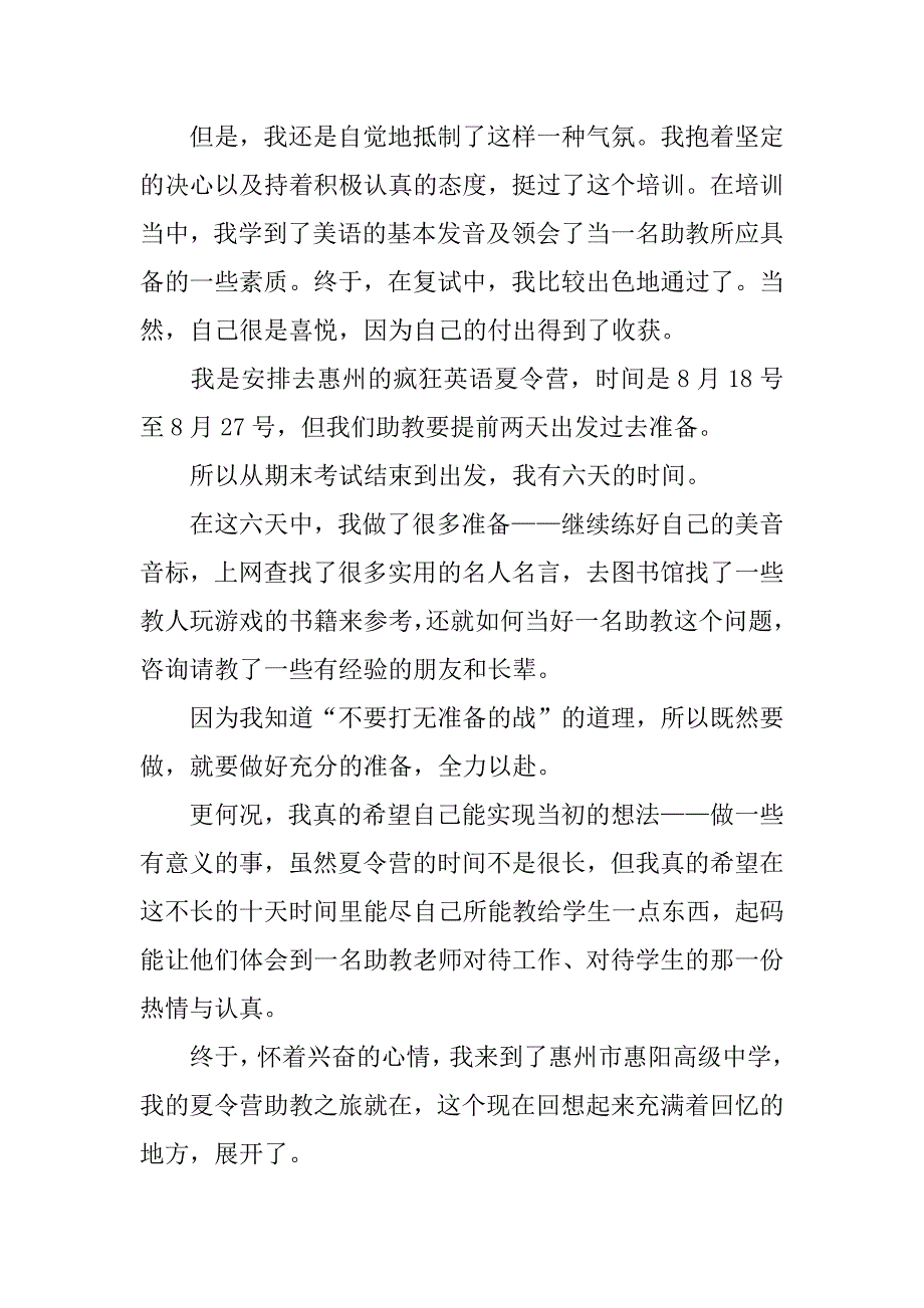 大一暑假社会实践报告.doc.doc_第2页