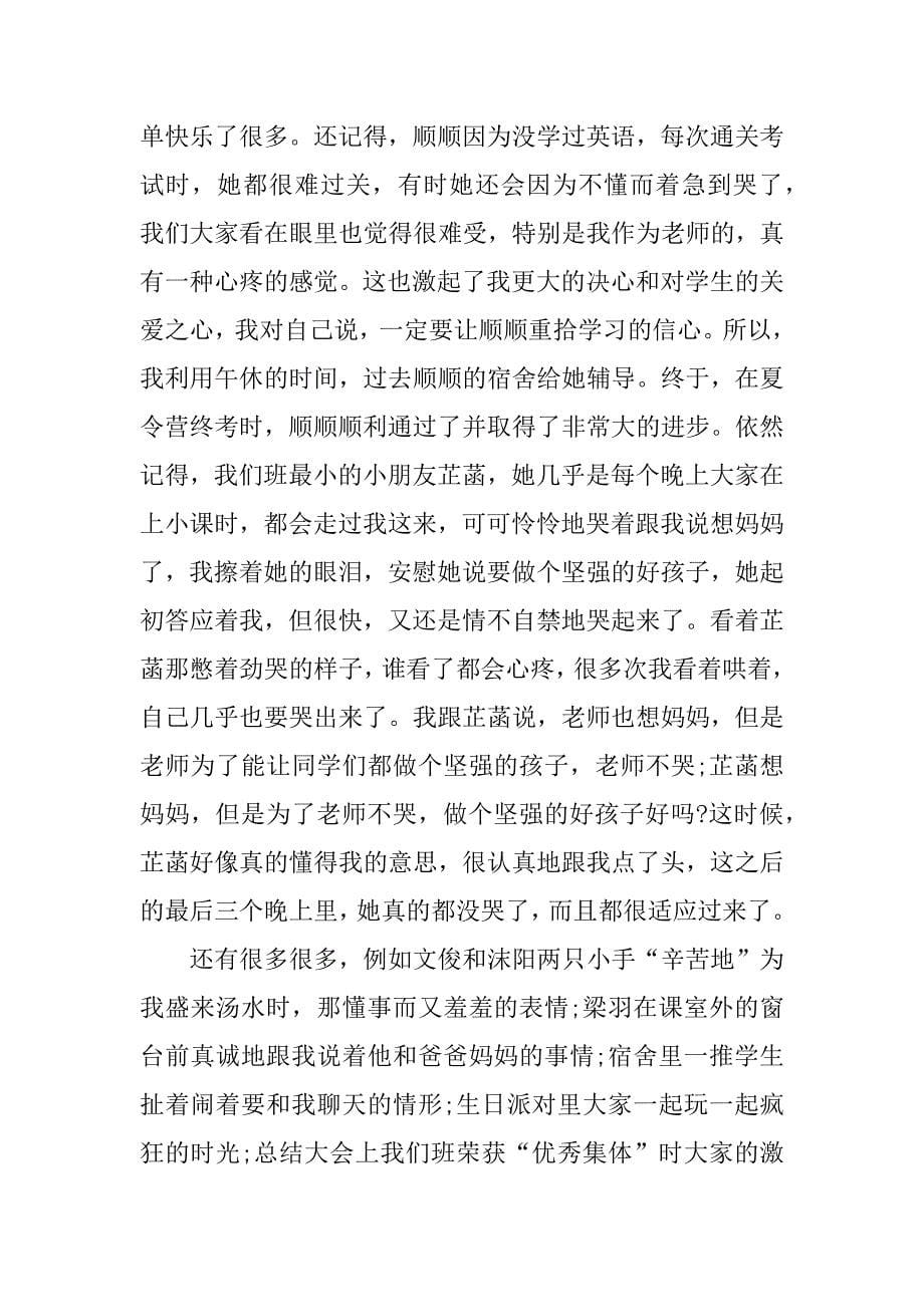 大一暑假社会实践报告.doc.doc_第5页