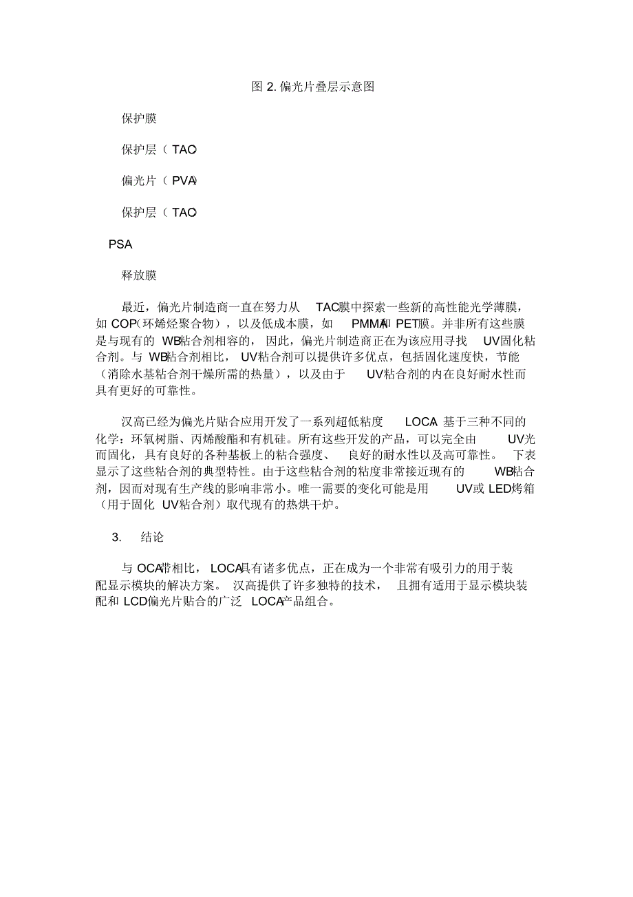 对用于触摸屏和LCD部件的最新LOCA技术全面的概述_第3页