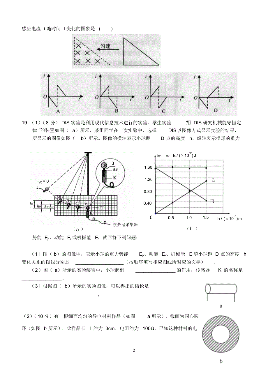 安溪一中理综统练-何灿_第2页