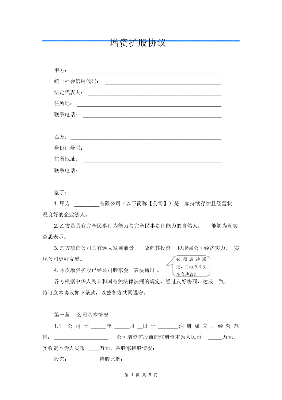 增资扩股协议简易合同(模板)_第2页