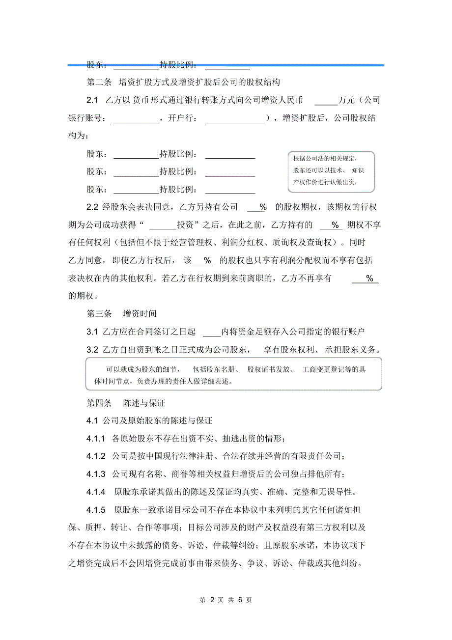 增资扩股协议简易合同(模板)_第3页