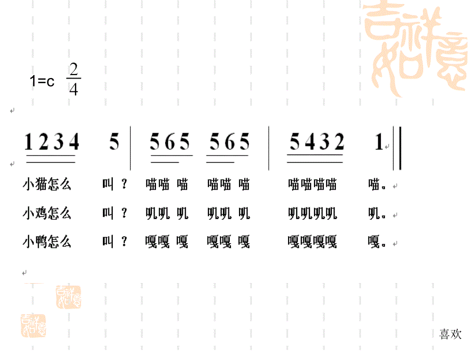 《（演唱）洋娃娃和小熊跳舞课件》小学音乐湘文艺版二年级下册_第4页