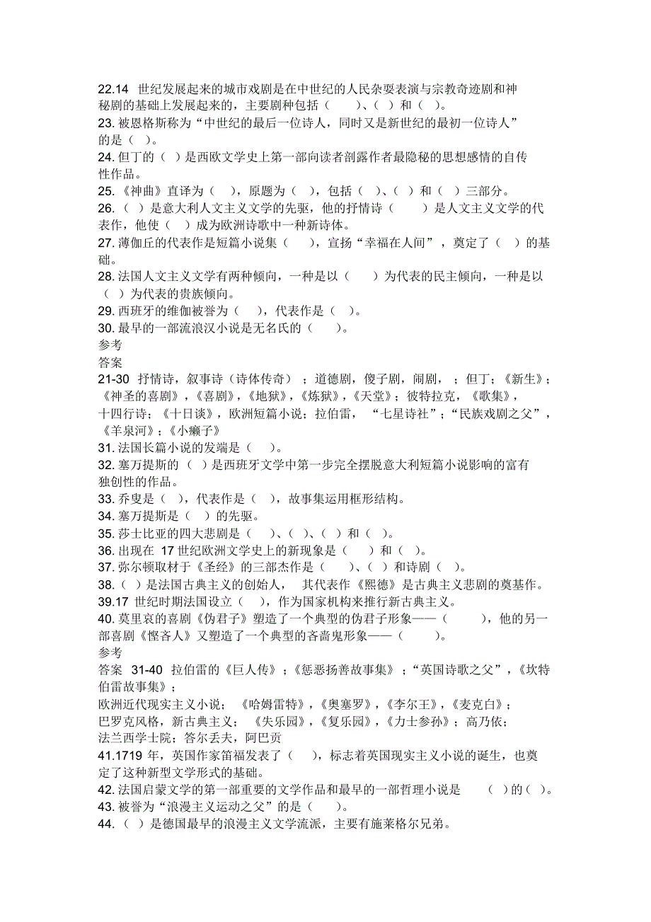 外国文学史习题(打印)_第2页