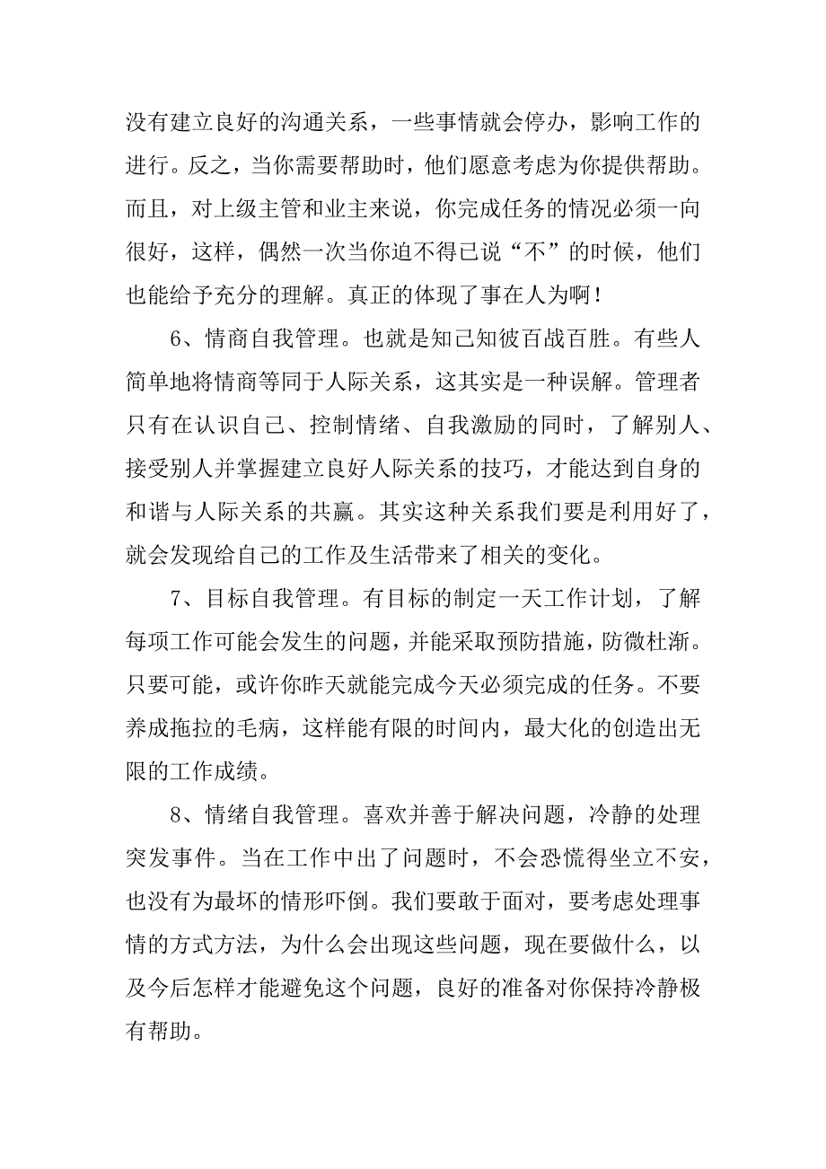 管理者自我管理讲座心得体会.doc.doc_第3页