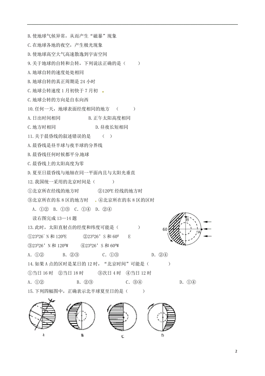 高一地理上学期第二次月考（期中）试题（无答案）_第2页