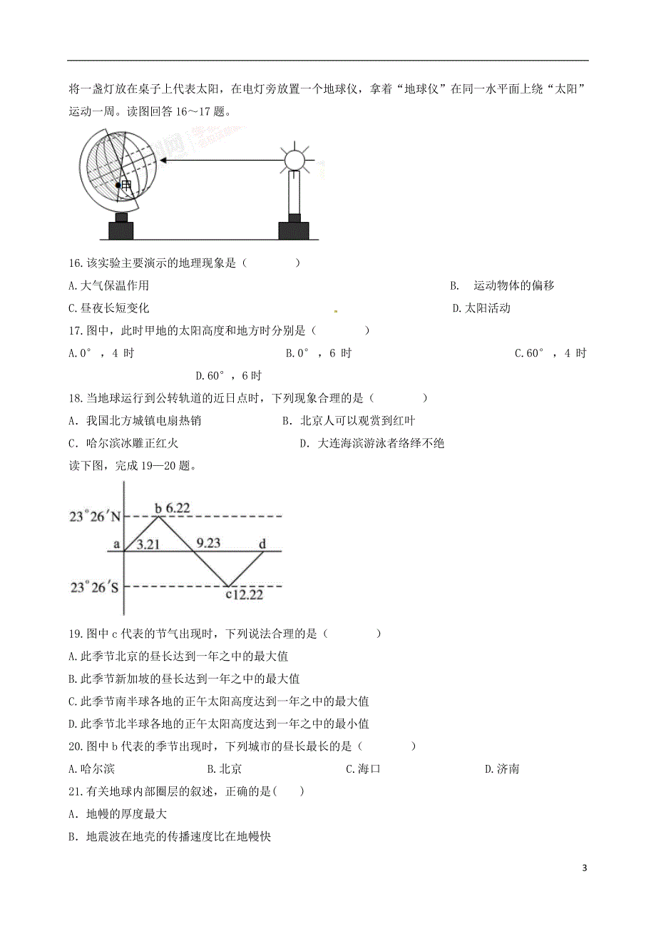 高一地理上学期第二次月考（期中）试题（无答案）_第3页