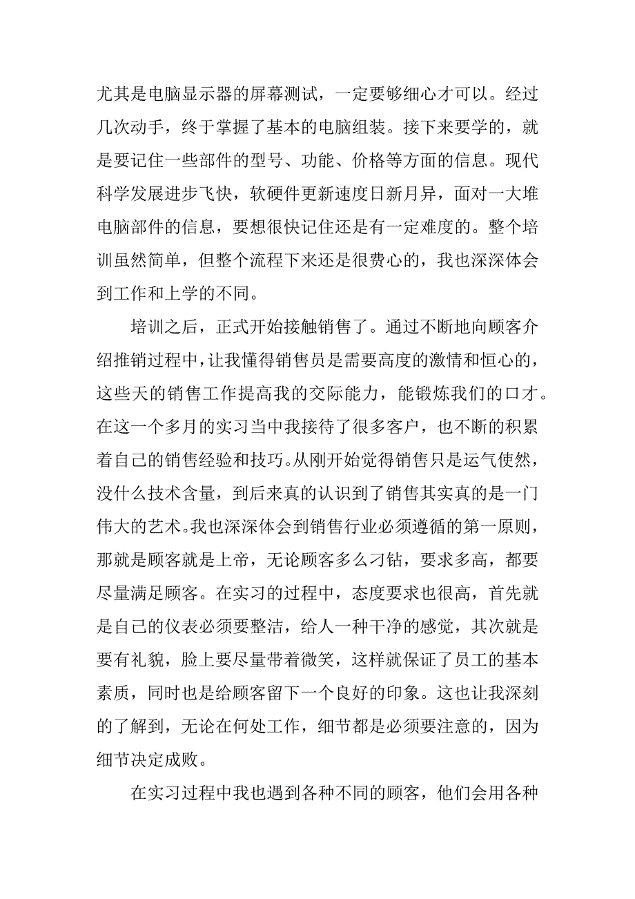 大学生实习报告_2.doc.doc_第2页
