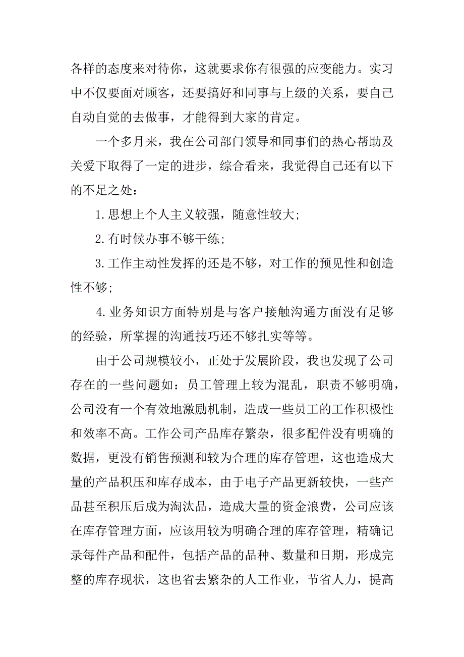 大学生实习报告_2.doc.doc_第3页