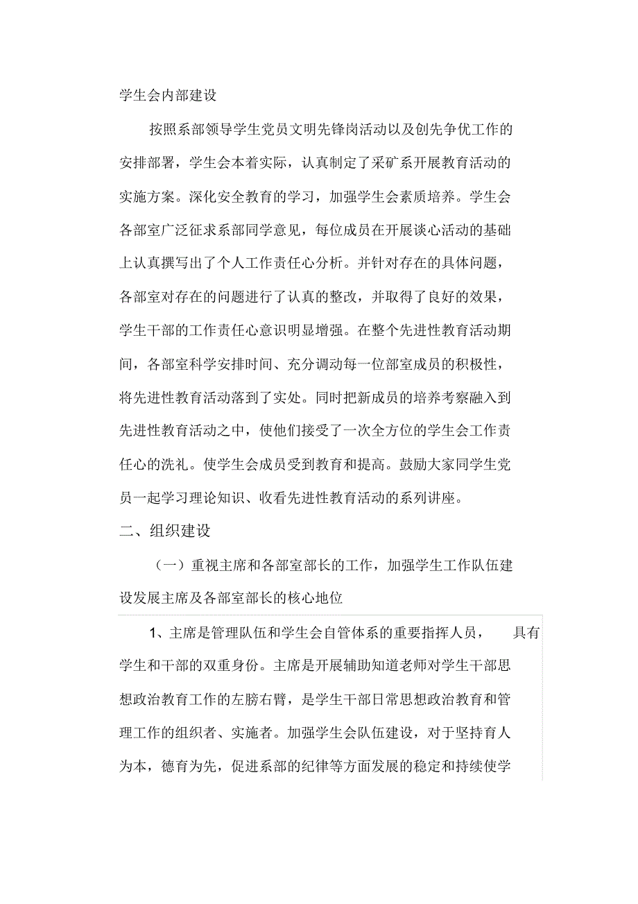 徐州机电工程高等职业学校采矿工程系学生会指导老师高燕老师工作总结_第3页