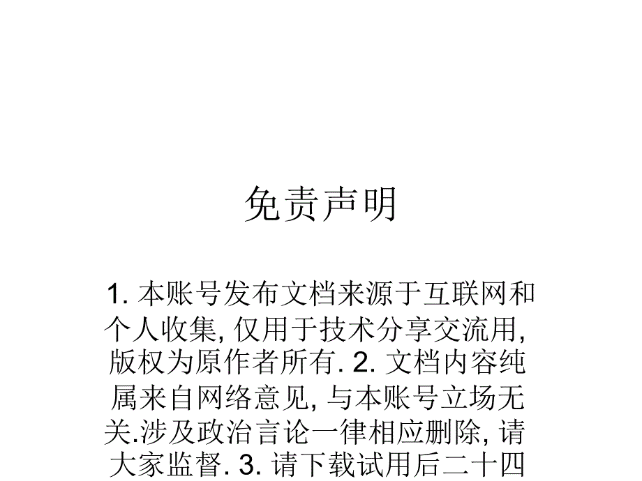 五年级信息技术综合实践活动课文明健康上网ppt课件_第1页