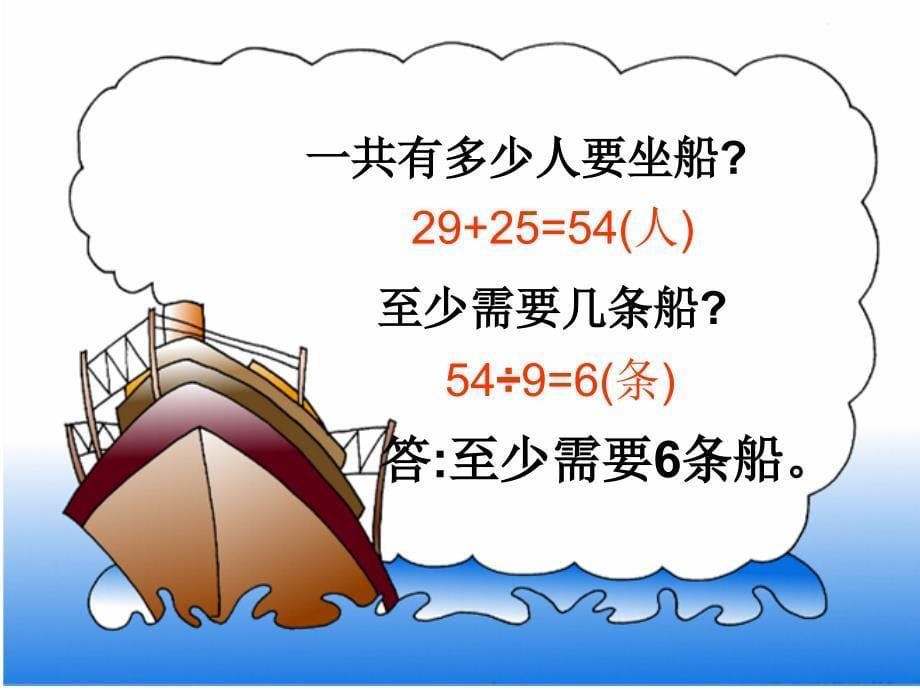 三年级数学上册《过河》图文ppt课件_第5页