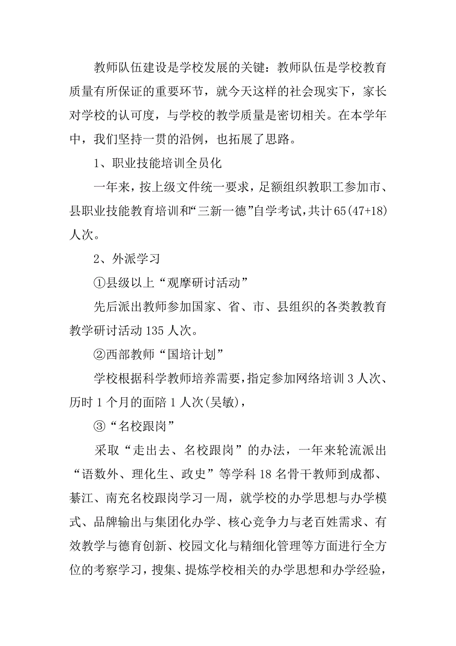 教科室主任述职报告.doc.doc_第3页