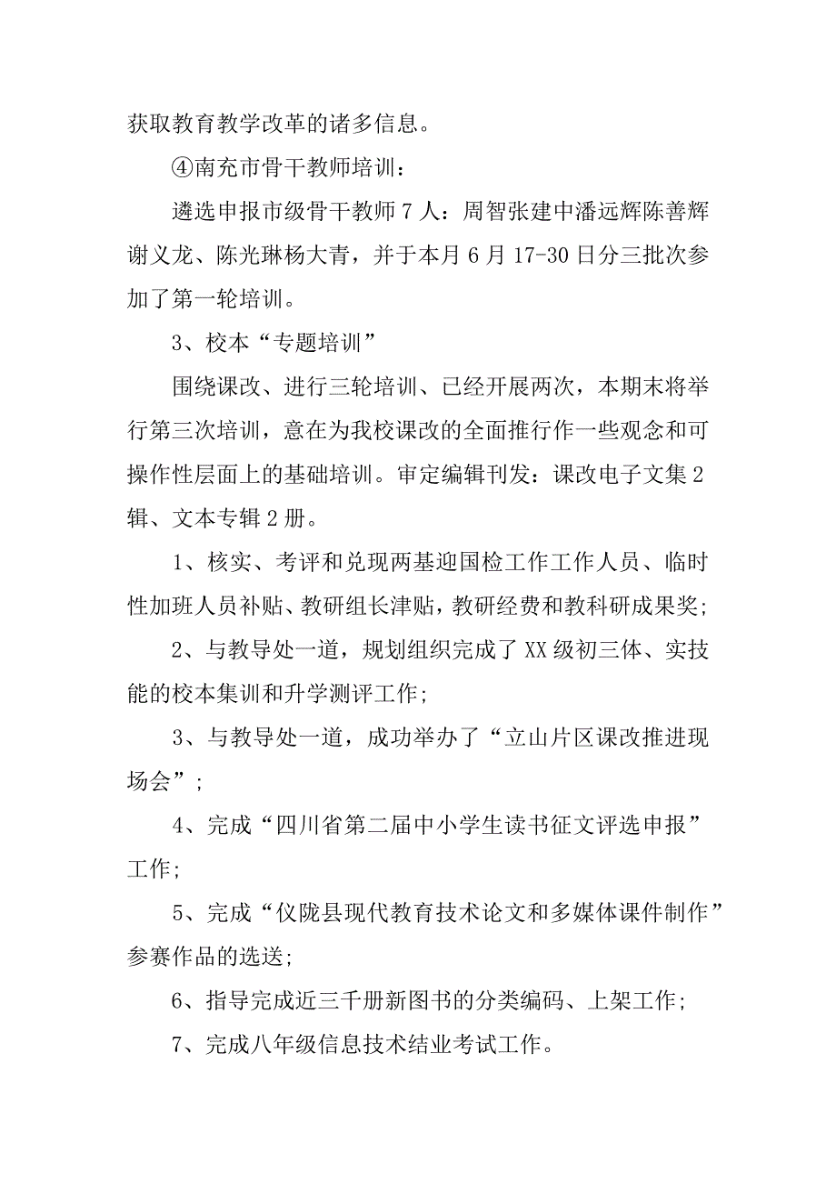 教科室主任述职报告.doc.doc_第4页