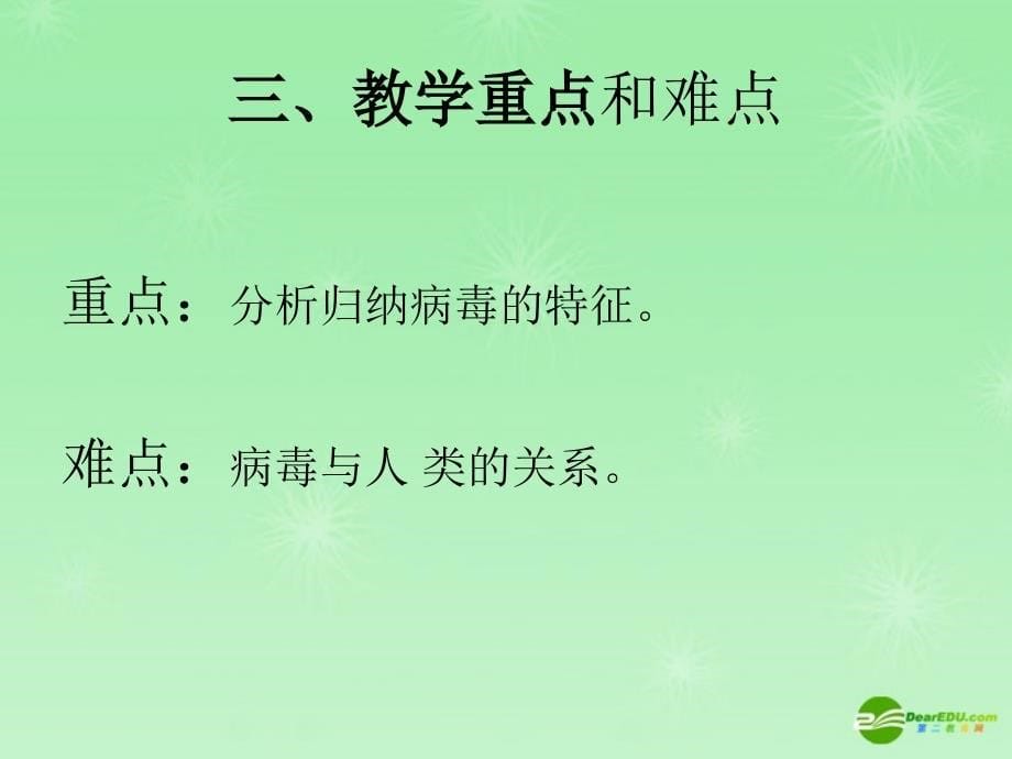 七年级生物上册_没有细胞结构的微小生物_病毒课件 新人教版_第5页