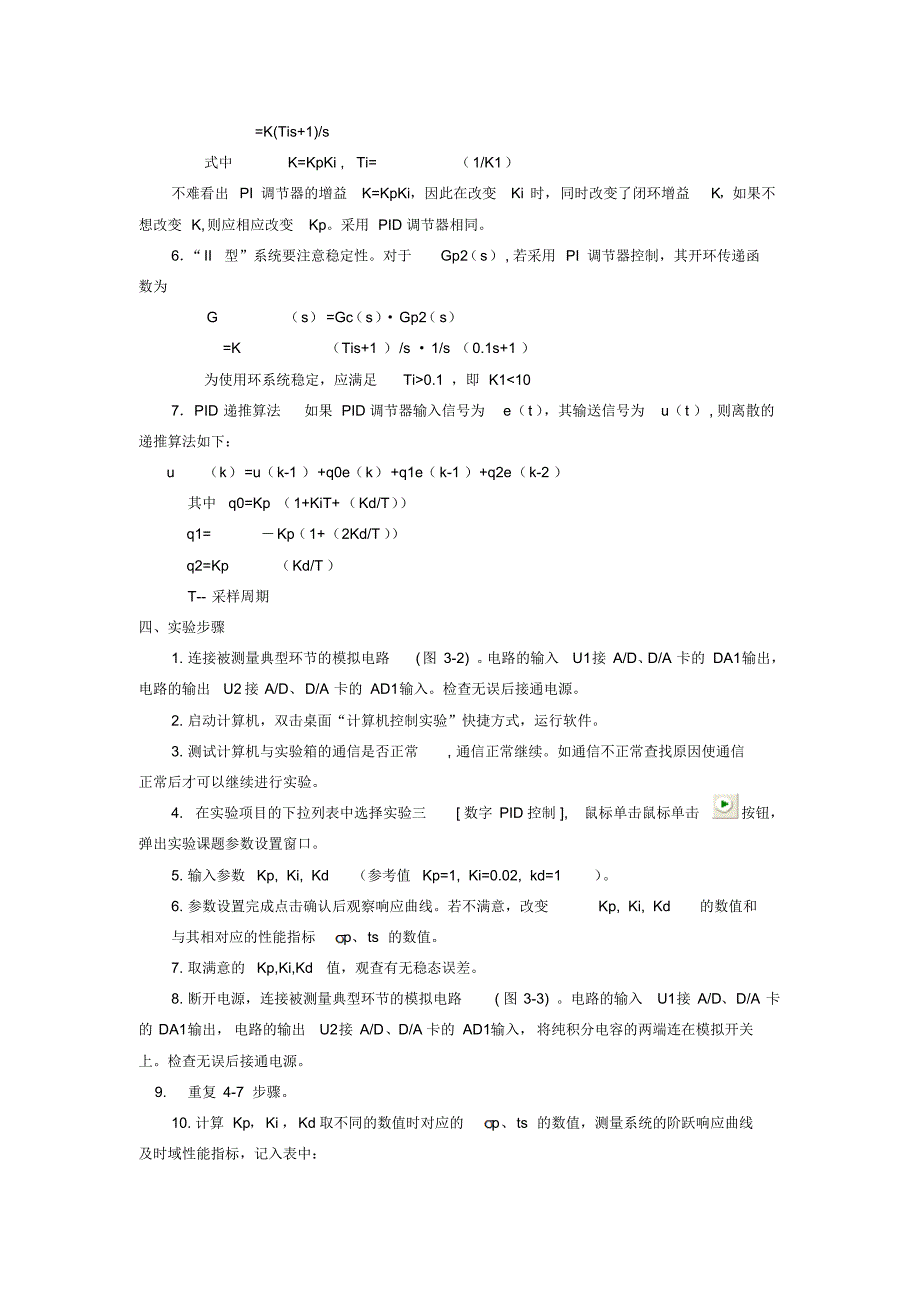 实验三数字PID控制_第2页