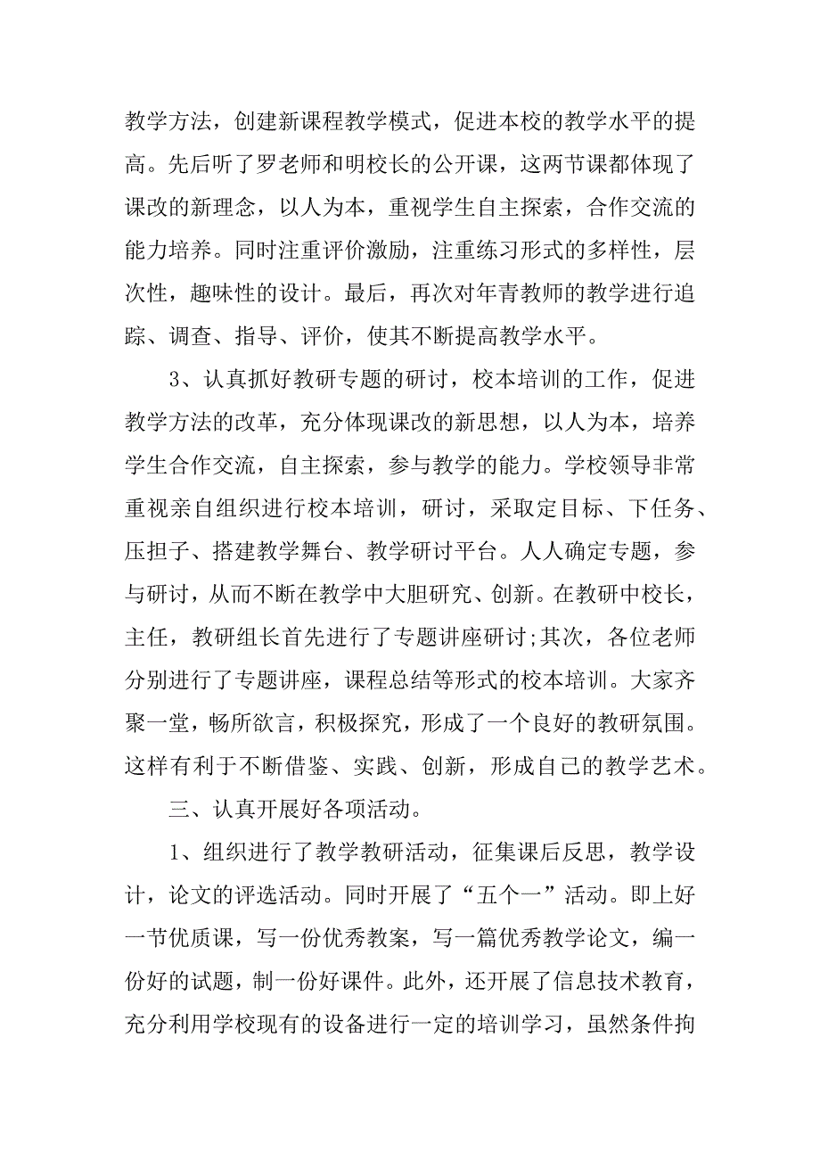 教研组工作总结.doc.doc_第4页