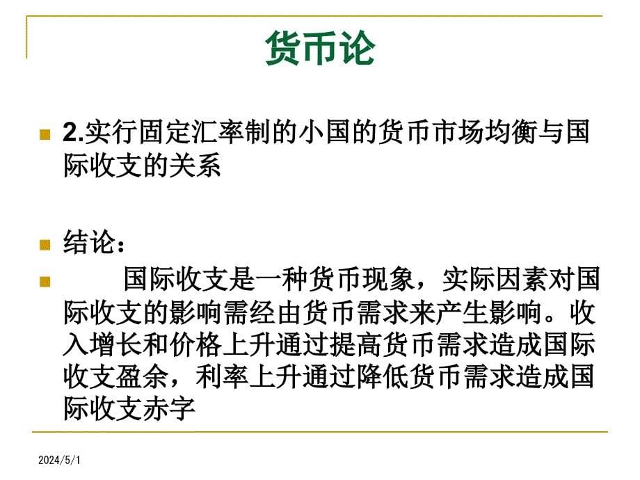 货币论、购买力平价(一)_第5页