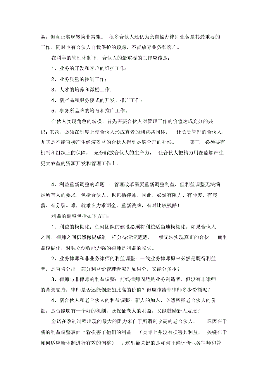 律师事务所管理改革面临的几大难题_第3页