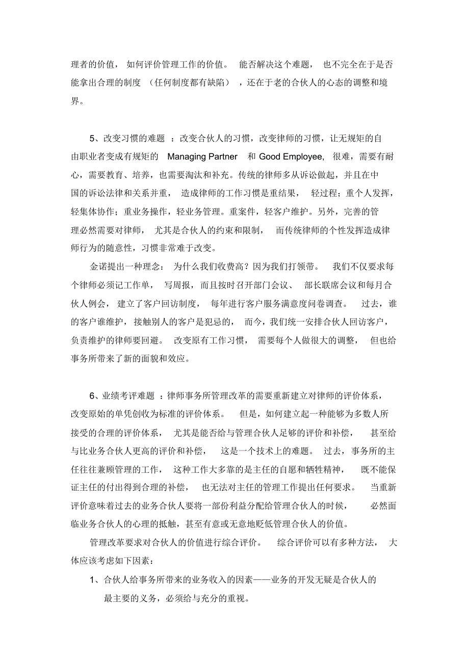 律师事务所管理改革面临的几大难题_第4页