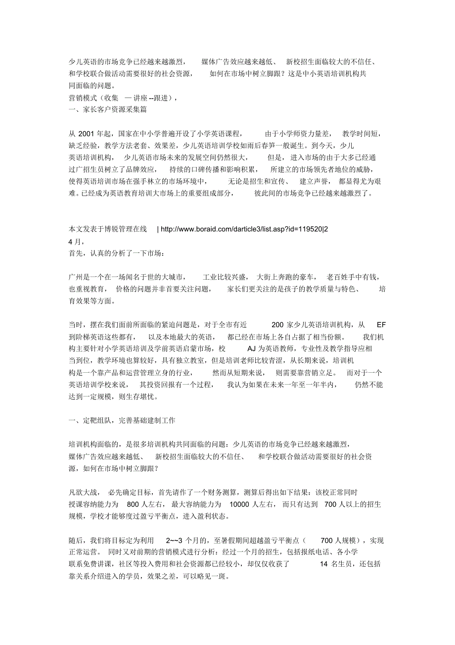 学校销售技巧培训资料_第1页