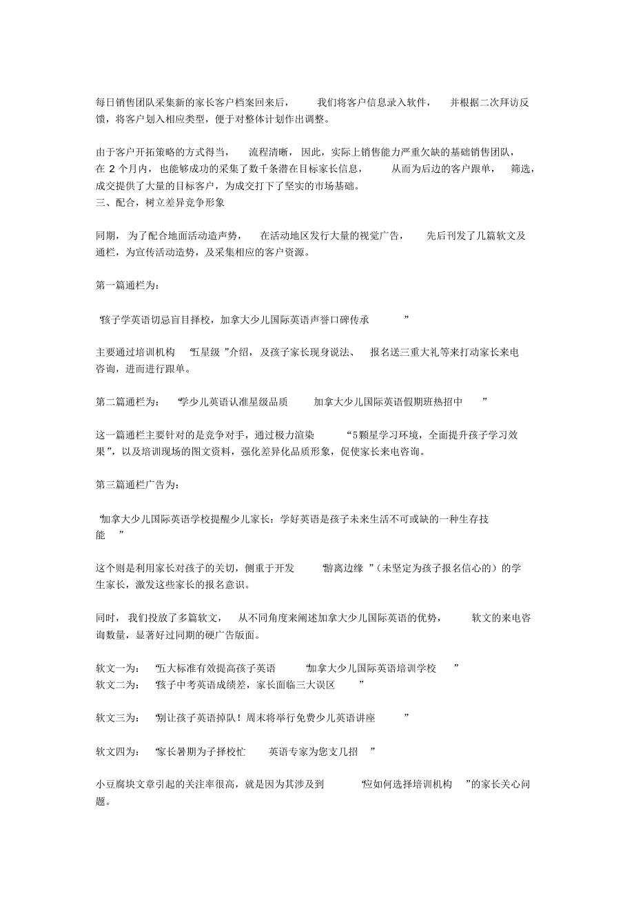 学校销售技巧培训资料_第4页