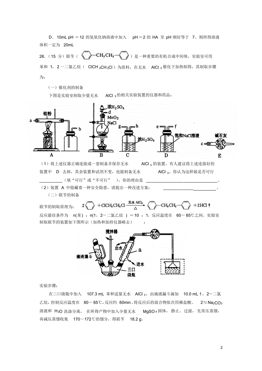 宝安中学七校冲刺交流题化学试题_第2页