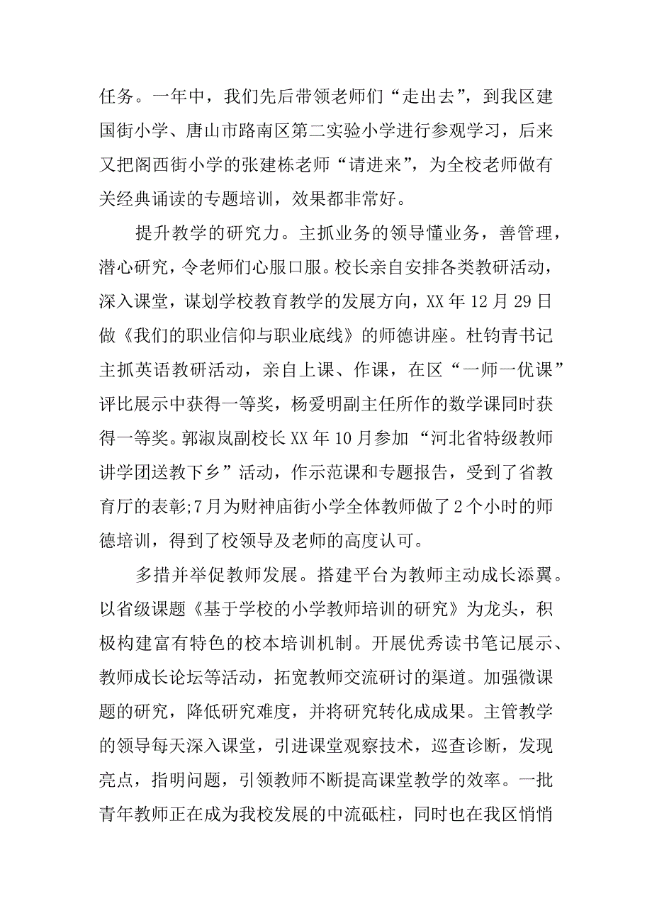 教学评估汇报材料.doc.doc_第2页